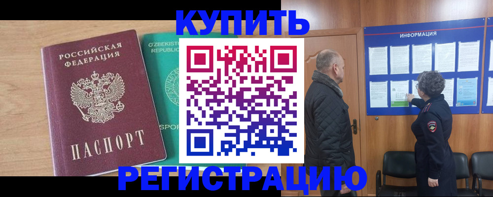 прописка регистрация в Белой Калитве