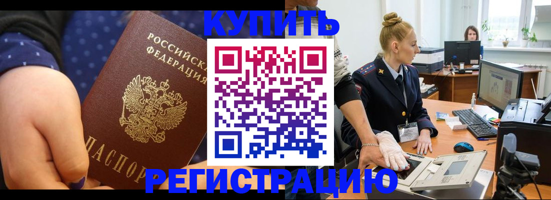 прописка штамп в Белой Калитве